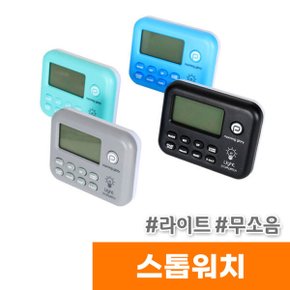 라이트 스톱워치 / 수능시계 / 무소음