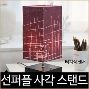 선퍼플 사각 스탠드 터치식 인테리어조명 무드등