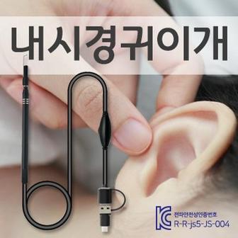 제이큐 귀내시경 귀이개내시경 led내시경 귀청소