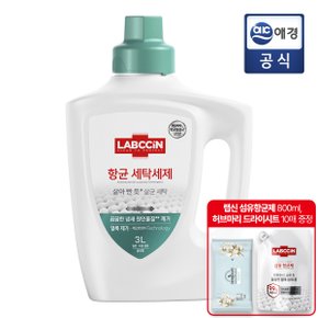 항균 세탁세제 본품 3L x 1개 + 사은품(800ML 섬유항균제+드라이시트10매)