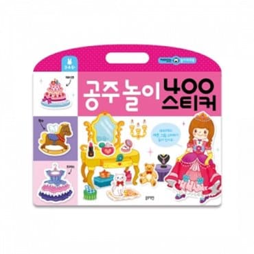 물랑로티 재미있는 놀이 워크북, 공주놀이400 스티커