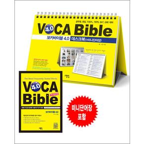 VOCA Bible 보카 바이블 4.0 데스크북 + 미니단어장 (스프링) - 공무원 편입 토플 텝스 SAT GRE 대비