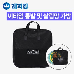 씨타임 통발및 살림망가방 뜰망가방 살림망케이스
