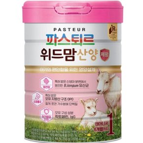 산양 제왕 분유 1단계 750g 1캔(정품)당일발솔 위드맘 산양제왕분유