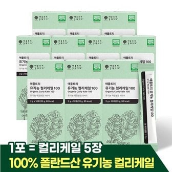  폴란드 유기농 컬리케일 애플트리 곱슬케일 동결건조 20g 10박스