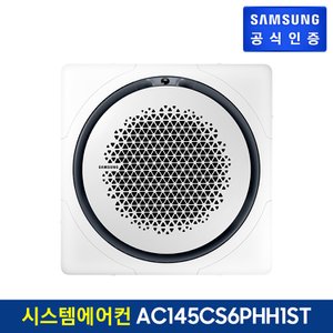 삼성 시스템에어컨 AC145CS6PHH1ST(3상, 냉난방)