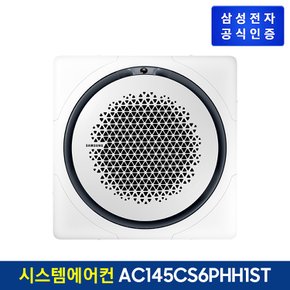 시스템에어컨 AC145CS6PHH1ST(3상, 냉난방)