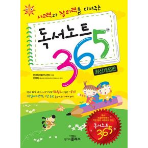 독서노트 365