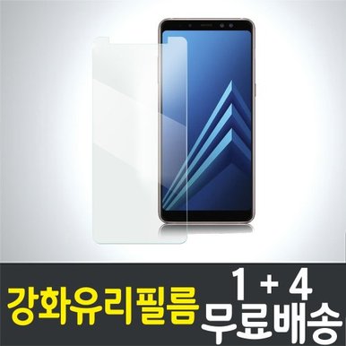 갤럭시 A8 2018 강화유리필름 / 1+4 무료배송 / Galaxy A8 2018 보호필름 / 방탄유리 / SM-A530 / 삼성 / Samsung / 스마트폰 / 핸드폰 / 휴대폰 / 스크린 / 액정화면보호 / 9H / 2.5D 투명