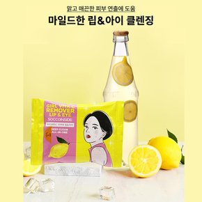일양 약품 소녀 비타C 리무버 립 아이 미셀라 패드 30매 x 3 미셀라 패드 휴대용 여행용