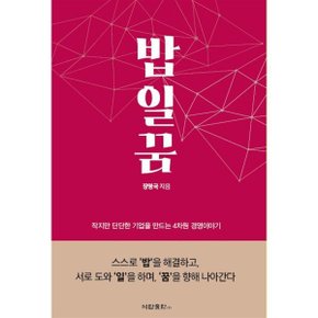 (중고/상)밥 일 꿈