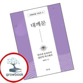 대깨문사회비평 시리즈 3 대깨문사회비평시리즈3 책