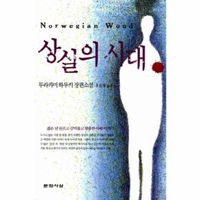 상실의 시대 원제  노르웨이의 숲