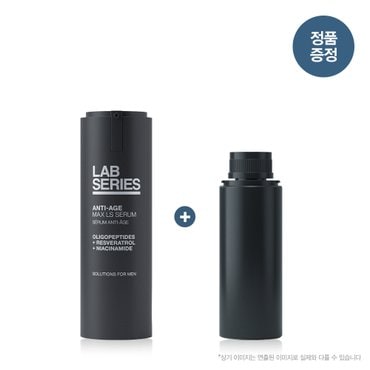 랩시리즈 안티에이지 맥스 LS 세럼 27ml (+ 세럼 리필 27ml 본품 증정)