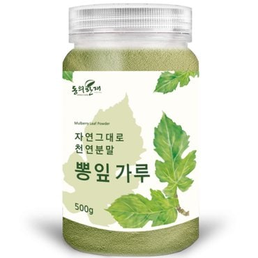 동의한재 국산 100% 뽕잎 가루 분말 500g