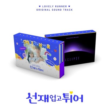 media synnara [CD/포스터품절]선재 업고 튀어 Ost - Tvn 드라마 / Lovely Runner O.S.T - Tvn Drama