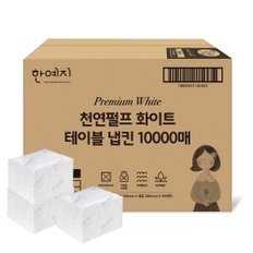 화이트 테이블 냅킨 10000매