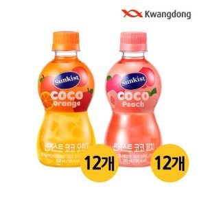 [무료배송] 썬키스트 코코 오렌지 300ml 12개 + 코코 피치 300ml 12개