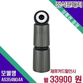 퓨리케어 360 오브제 UV 공기청정기 35평형 G펫필터 AS354NG4A 60개월 50900