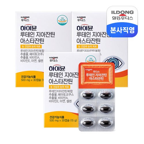 [여름기획전]하이뮨 루테인지아잔틴아스타잔틴 500mg 3박스 (총 3개월분) /눈건강