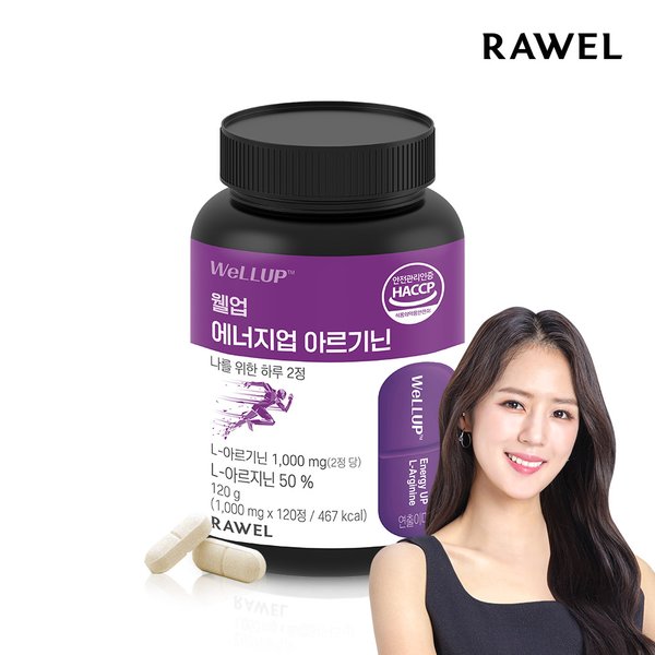 웰업 에너지업 아르기닌정 120정 1통