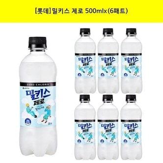 롯데칠성 [롯데]밀키스 제로500mlx(6pet)/12pet/24pet