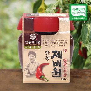 안동 최명희 명인 고추장 480g