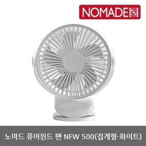 OU 노마드 퓨어윈드 팬 NFW 500(집게형-백색) N-8093