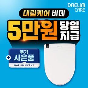 스마트렛 분리형 비데 렌탈 DCS-S50R 36개월 월 26900원