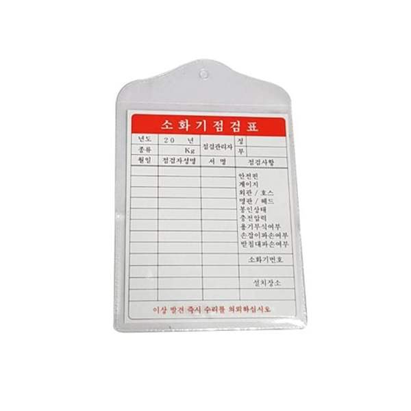 확대된 대표 대일소방 소화기점검표 소화기점검표 897-0778