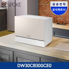 [카드할인추가]삼성전자 비스포크 6인용 식기세척기 DW30CB300CE0 베이지색상 카운터탑 효도선물