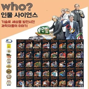 Who 후 인물 사이언스 전집 중고 최상급