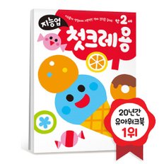 지능업 만2세 첫크레용