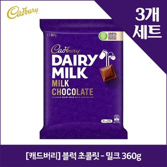 네이쳐굿 캐드버리 블럭 초콜릿 - 밀크 360g x3