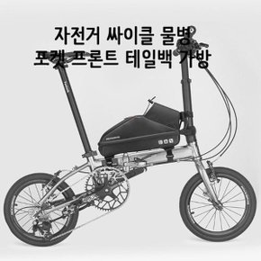 [석진케이] 자전거로드가방 자전거 싸이클 물병 포켓 프론트 테일백 가방 자전거안장가방