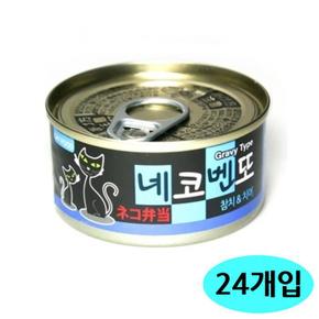 테비 네코벤또 고양이 캔 80g (참치.치어) (24개입) (1박스) (S11529162)