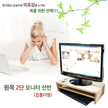 제이큐 샤인빈 원목 모니터받침대 자석선반/2단형컵홀더형