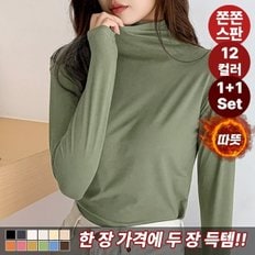 1+1세트 하이넥 소프트 칼라 목폴라티셔츠/터틀넥 FT24403s2