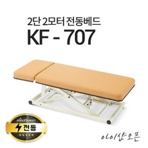 2단2모터 전동베드 KF-707(1900X700)열선O +풋스위치