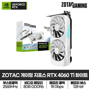 ZOTAC GAMING 지포스 RTX 4060 Ti TWIN Edge OC D6 8GB White 그래픽카드