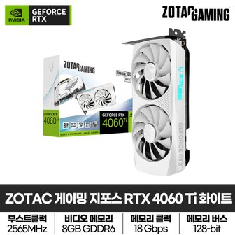 조텍(ZOTAC) ZOTAC GAMING 지포스 RTX 4060 Ti TWIN Edge OC D6 8GB White 그래픽카드