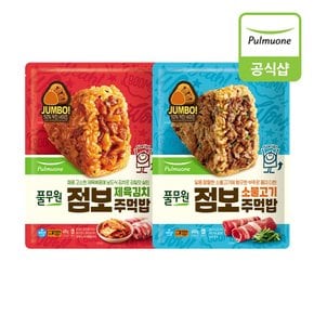 점보 주먹밥 3봉 골라담기 (600g 소불고기, 제육김치)