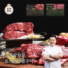 오색단지 이원일 눈꽃살치살 300g x 5팩 + 토시살 300g x 3팩