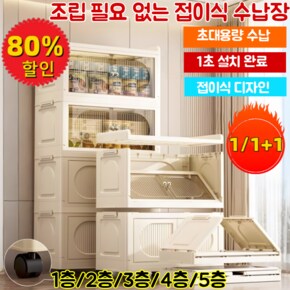 1/1+1 조립 필요 없는 접이식 수납장 대용량 레이어드 방진 수납장 다용도 이동식 폴딩 수납 정리함