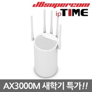  아이피타임 AX3000M WIFI-6 기가비트 와이파이 유무선 공유기 - JBSupercom