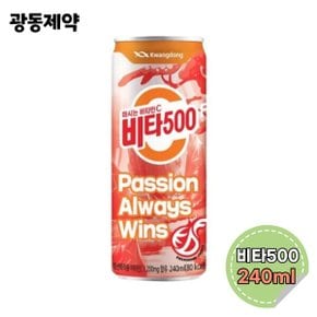 광동 비타500F 240ml 30캔 비타민음료 사무실 회사