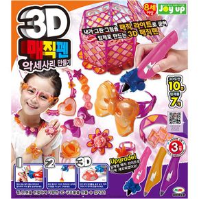 3D매직펜 액세사리 만들기[32331757]