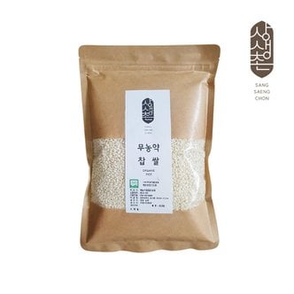 상생촌 유기농마을 유기농 찹쌀 1kg