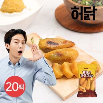 허닭 미니 군고구마 120g 20팩