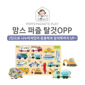 맘스탈것퍼즐OPP / 유아 자석 보드 칠판 퍼즐